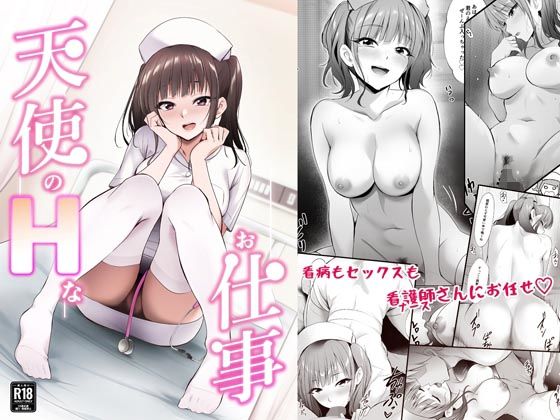 【2025年の話題作】天使のHなお仕事｜HELLTER SKELTER｜d_610220