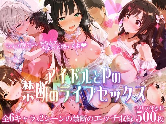 【2025年の話題作】アイドルとPの禁断のライブセックス｜もちもち屋｜d_616592