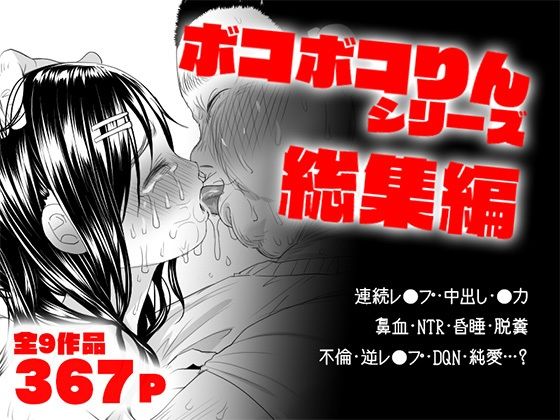 【2025年の話題作】ボコボコりん総集編｜ツルツルおうどん倶楽部｜d_551004