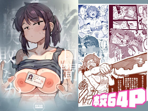 【2025年の話題作】私にこんな口聞いて、親ガチャ失敗したのか Lv.1｜捕食少女｜d_584129