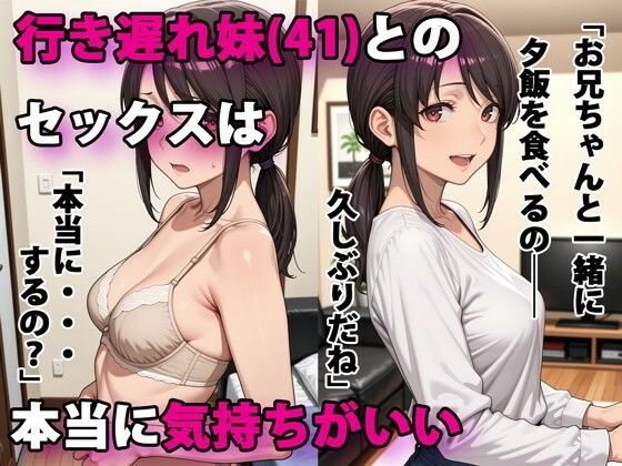 【2025年の話題作】行き遅れ妹（41）とのセックスは本当に気持ちがいい｜パルテノンの宴｜d_586864