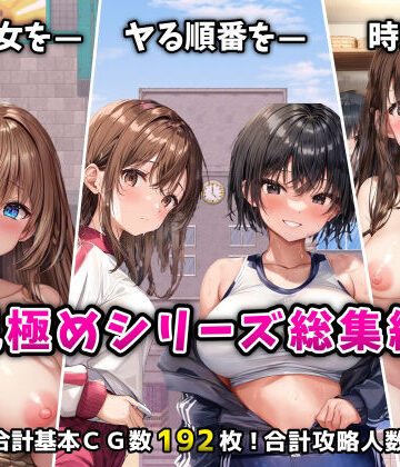 【2025年の話題作】「見極め3部作」総集編〜街・学校・女湯は俺の性処理場〜｜フツメン屋｜d_524530