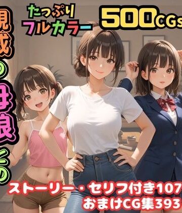 【2025年の話題作】【500枚】独身の俺に訪れた親戚の母娘との秘密の日常【オナニーのお手伝いの記録】【熟女】【妹】【パイパンロリ美少女】｜ピストン工房｜d_688662