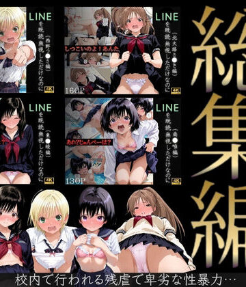 【2025年の話題作】【総集編】LINEを既読無視しただけなのに（い●ご100％主要キャラ）｜violence boy｜d_702214