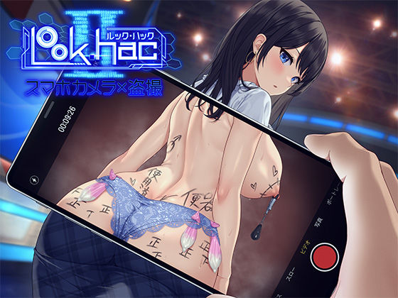 【どちゃエロ】LOOK.hacII -ルック・ハックII-｜d_478122
