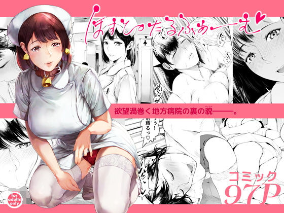 【どちゃエロ】ほすぴたるふぁーむ｜d_508012