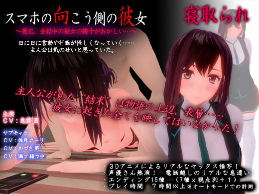 【どちゃエロ】スマホの向こう側の彼女〜最近、会話中の彼女の様子がおかしい…〜｜d_563885