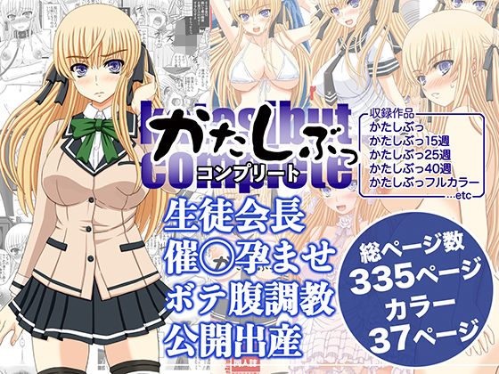 【どちゃエロ】かたしぶっコンプリート｜d_589735