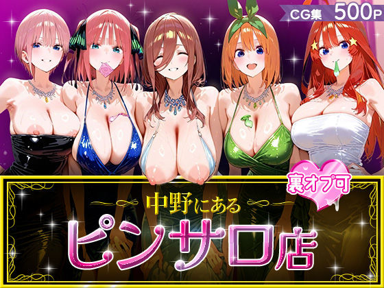 【どちゃエロ】中野にあるピンサロ店｜d_616120