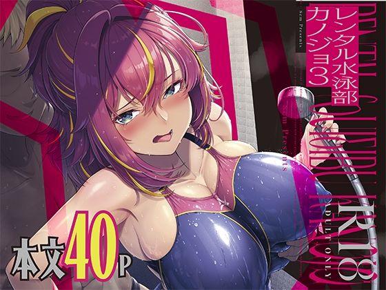 【どちゃエロ】レンタル水泳部カノジョ3｜d_642684