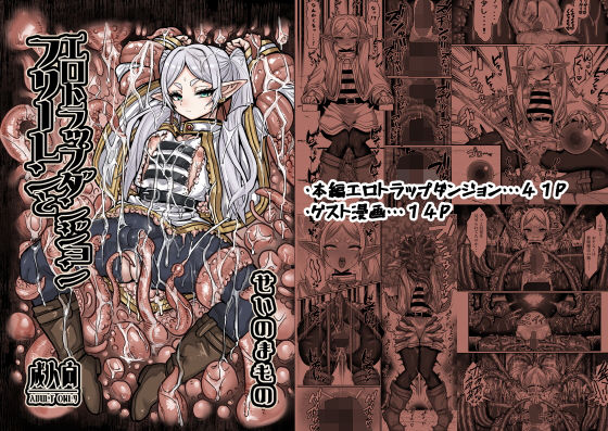 【どちゃエロ】フリーレンとエロトラップダンジョン｜d_651100