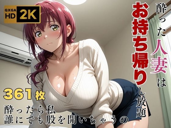 【どちゃエロ】【プ●キュア/星●育代】酔った美人ママはお持ち帰り自由｜d_659533