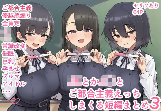 【どちゃエロ】JKとかJ〇とご都合主義えっちしまくる短編まとめ3｜d_667376