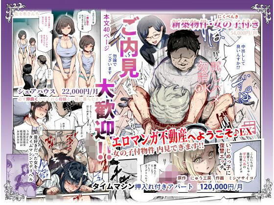 【どちゃエロ】エロマンガ不動産へようこそ♪EX 女の子付物件内見できます！！｜d_673173