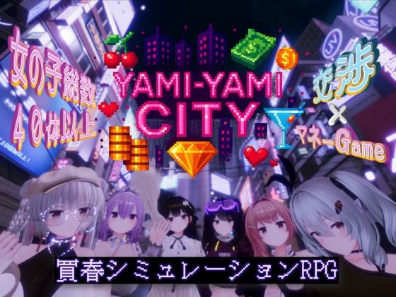 【どちゃエロ】Yami-Yami City｜d_702552