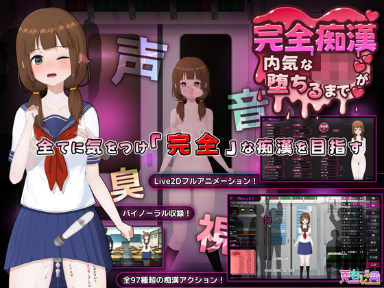 【どちゃエロ】完全痴● 内気なJKが堕ちるまで｜d_714790