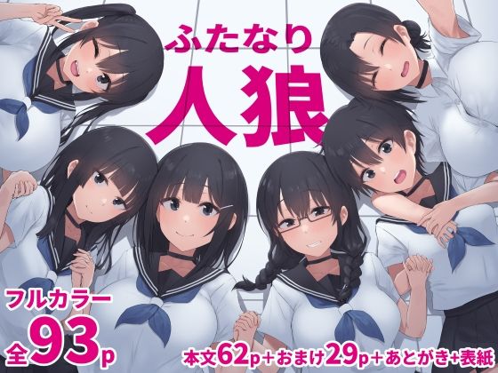 【どちゃエロ】ふたなり人狼｜d_714899