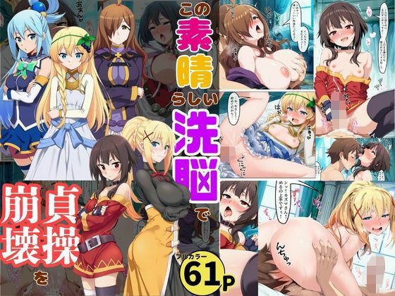 【どちゃエロ】この素晴らしい洗脳で貞操崩壊を！美女ヒロインの快楽堕ち｜d_718583