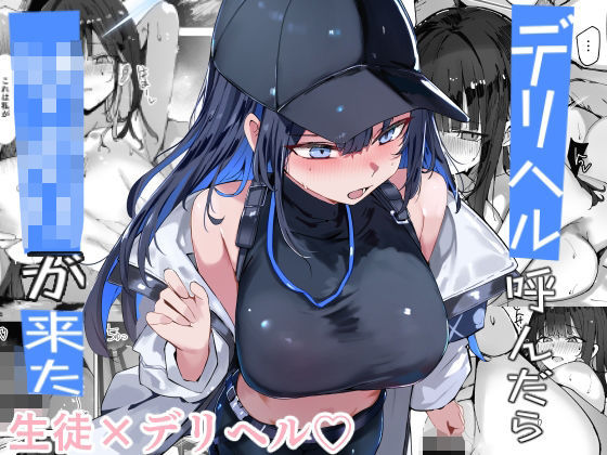 【どちゃエロ】デリヘル呼んだら〇〇〇が来た｜d_719503