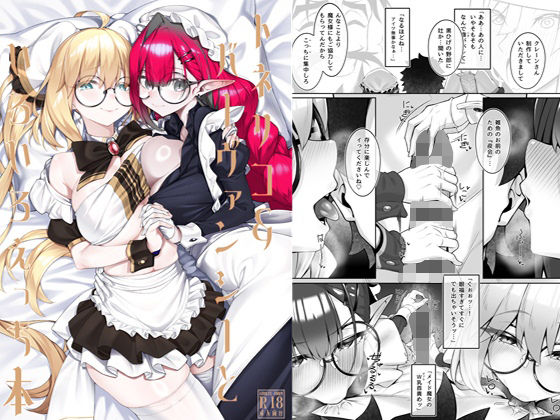 【どちゃエロ】トネリコ＆バーヴァンシーといろいろえっち本｜d_720846