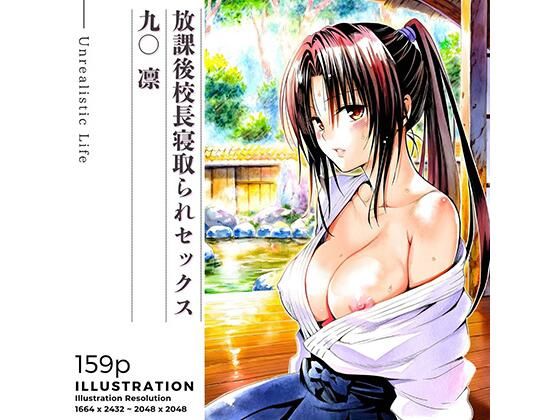 【どちゃエロ】放課後校長寝取られセックス 九○凛｜d_723421