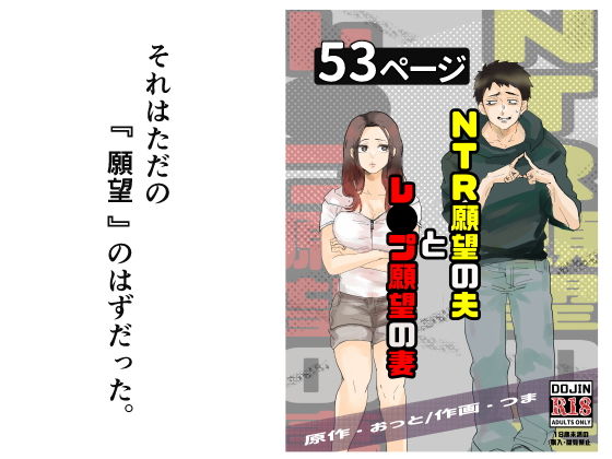【どちゃエロ】NTR願望の夫とレ●プ願望の妻｜d_724987