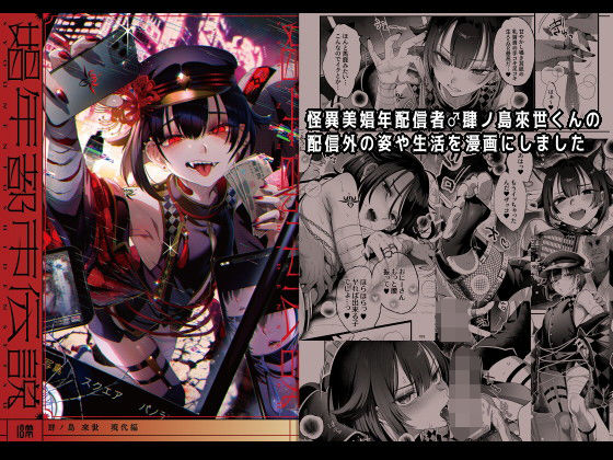 【どちゃエロ】娼年都市伝説｜d_353088