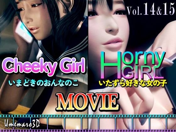 【どちゃエロ】【動画版】Cheeky Girl〜いまどきのおんなのこ＆〜Horny Girl〜いたずら好きな女の子〜｜d_354493