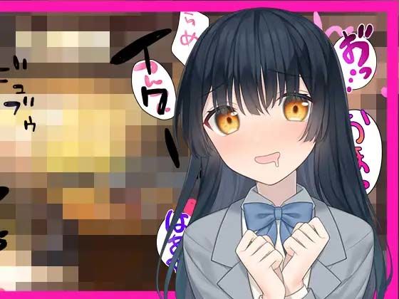 【どちゃエロ】普段は真面目な委員長た?けと?、SNSて?は人気エロ漫画家て?ある事は僕た?けか?知っている。｜d_399785