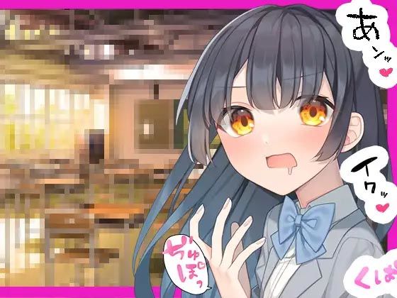 【どちゃエロ】続）普段は真面目な委員長だけどSNSでは人気エロ漫画家である事は僕だけが知っている。｜d_400795