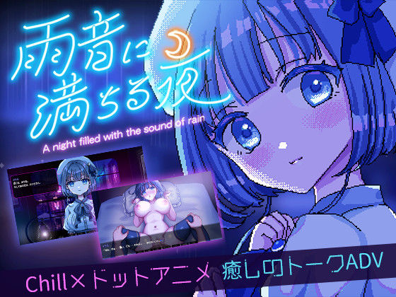 【どちゃエロ】雨音に満ちる夜 〜A night filled with the sound of rain〜｜d_426564