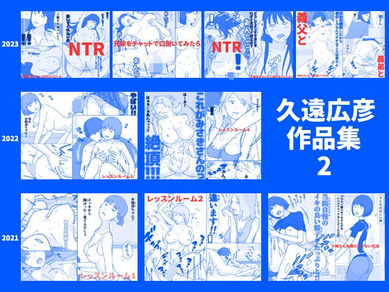 【どちゃエロ】久遠広彦作品集2｜d_446052