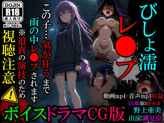 【どちゃエロ】【動画】びしょ濡レ●プ01｜d_474538