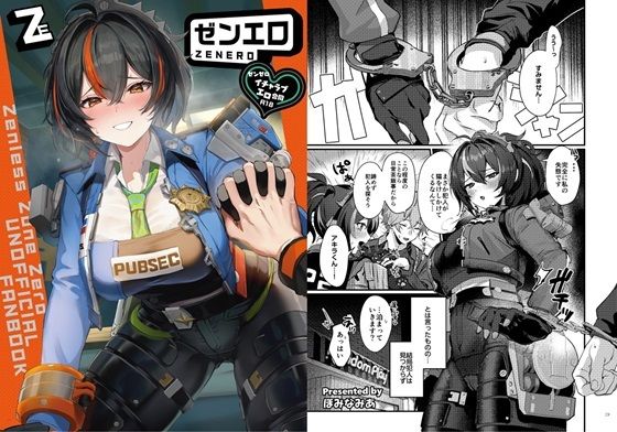 【どちゃエロ】ゼンゼロイチャラブエロ合同「ゼンエロ」｜d_500191