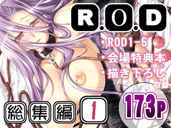 【どちゃエロ】R.O.D -Rider or Die- 総集編1｜d_500538