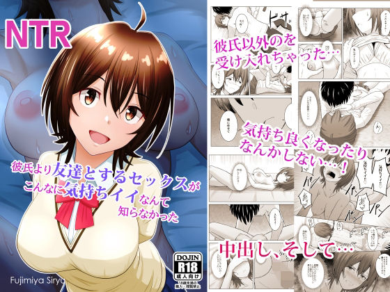 【どちゃエロ】彼氏より友達とするセックスがこんなに気持ちイイなんて知らなかった｜d_527865