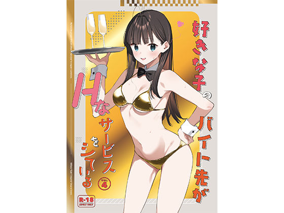 【どちゃエロ】好きな子のバイト先がHなサービスをシている4｜d_542615