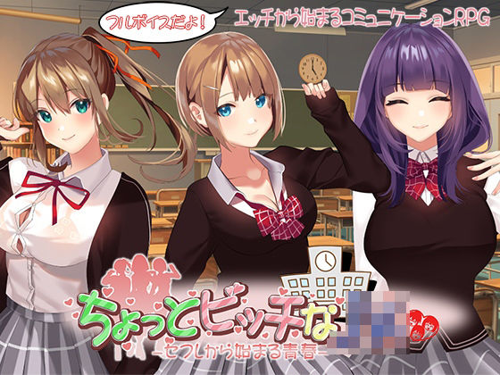 【どちゃエロ】ちょっとビッチなJK -セフレから始まる青春-｜d_545871
