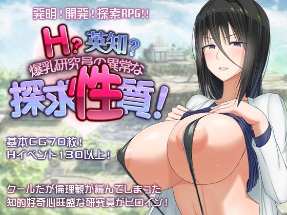 【どちゃエロ】H？英知？探求性質！｜d_545888