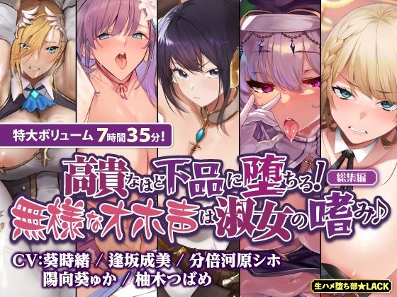 【どちゃエロ】【オホ堕ち特化】圧倒的ギャップの敗北＆快楽堕ち 下品な声で喘ぎまくり無様オホシリーズ【総集編】｜d_569662