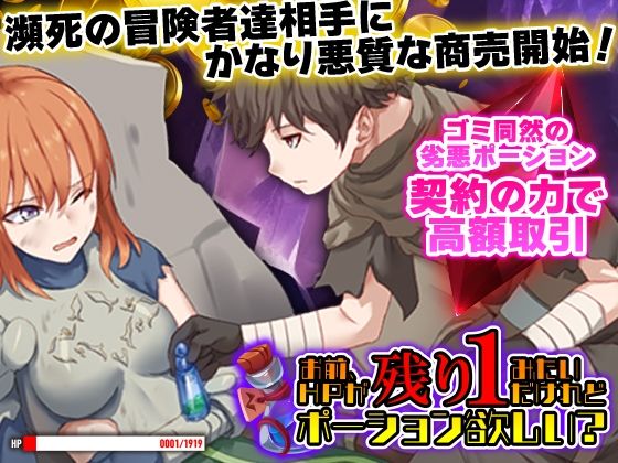 【どちゃエロ】お前、HPが残り1みたいだけれどポーション欲しい？｜d_613375