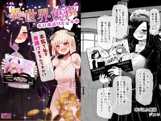 【どちゃエロ】異世界色街 本日身請けセール中 本気で私を身請けするんですか！？｜d_622072