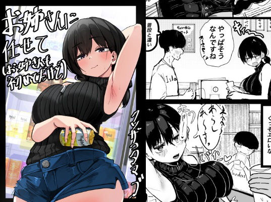 【どちゃエロ】お姉さんに任せて（お姉さんも初めてだけど）｜d_641296