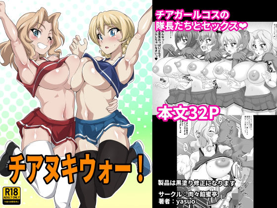 【どちゃエロ】チアヌキウォー！｜d_651353