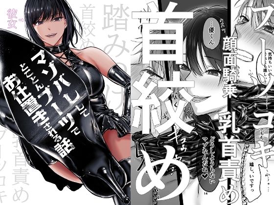 【どちゃエロ】彼女にマゾバレしとことんブーツでお仕置きされる話｜d_652759