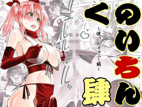 【どちゃエロ】くのいちん肆｜d_653245