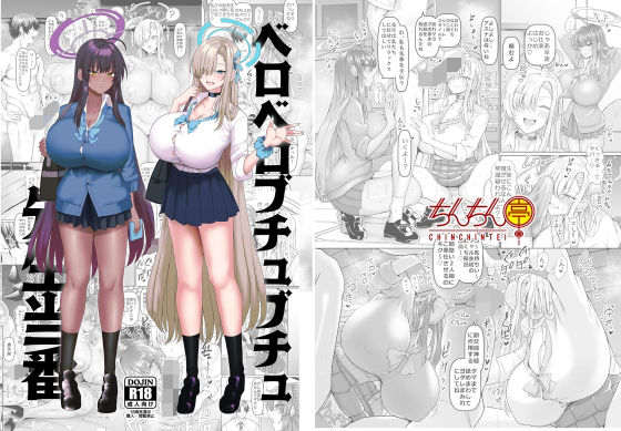 【どちゃエロ】ベロベロブチュブチュ先生当番｜d_656507