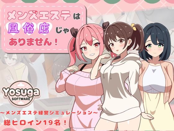 【どちゃエロ】メンズエステは風俗店じゃありません！｜d_659553