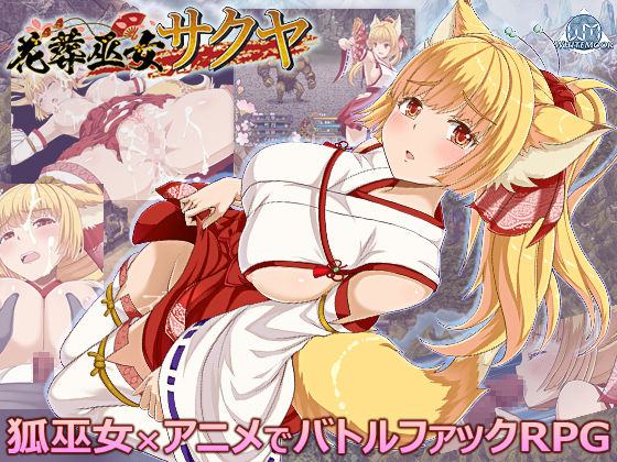 【どちゃエロ】花葬巫女サクヤ｜d_677753