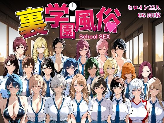 【どちゃエロ】裏学園風俗｜d_685821